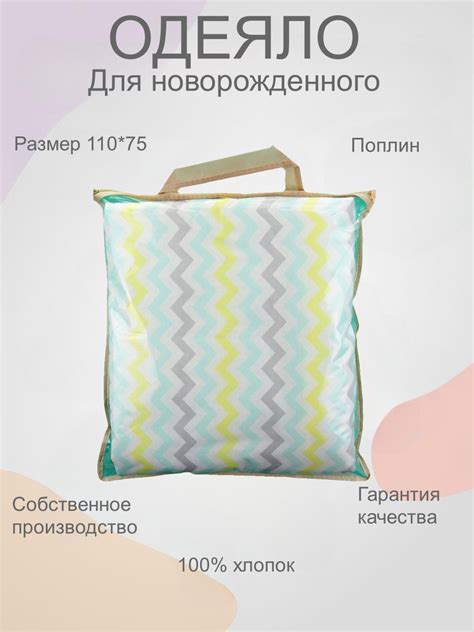 Стираемость и гигиена одеяла для новорожденных