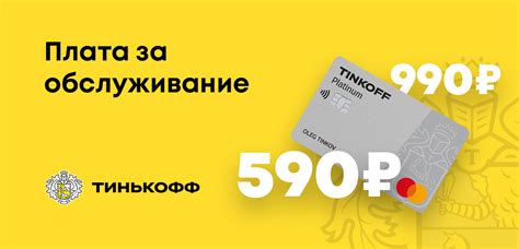 Стоимость обслуживания карты Тинькофф в Беларуси