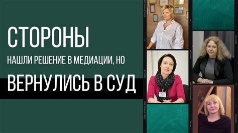 Стороны спора