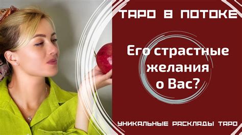Страстные желания и поиск себя