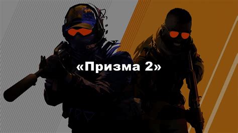 Стратегии инвестирования в предметы из кейса Призма 2