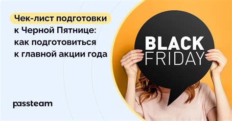 Стратегии покупок на Черную пятницу