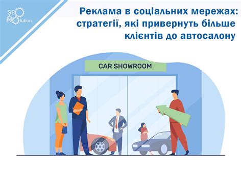 Стратегии привлечения клиентов при пополнении автосалонов