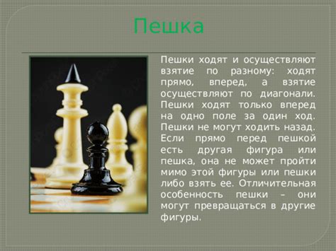 Стратегические аспекты хода пешки вперед и назад