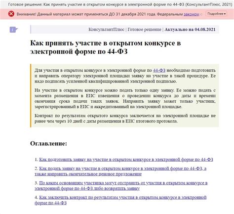 Стратегия подготовки к участию в конкурсе по 44 фз