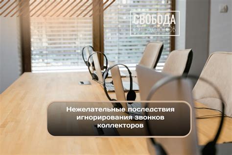 Страхи и последствия ночных звонков коллекторов