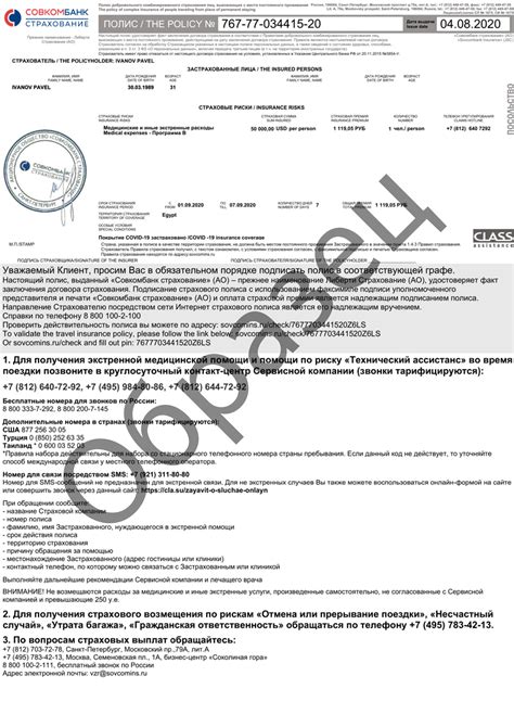 Страховка и медицинские требования