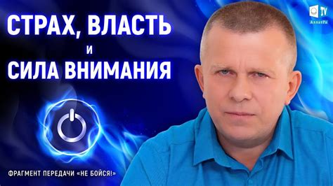 Страх ненужного внимания