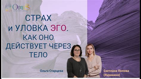 Страх потери и раненый эго