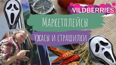 Страшилки и мифы