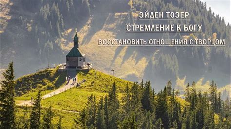 Стремление восстановить отношения