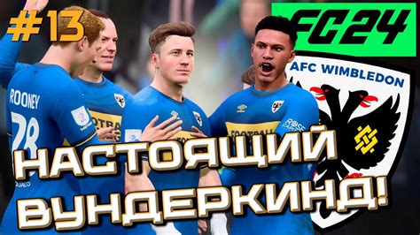 Стремление и азарт нового таланта