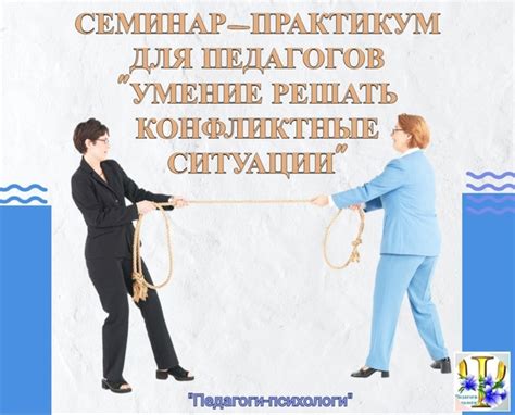 Стрессоустойчивость и умение решать конфликтные ситуации