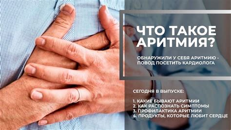 Стресс и аритмия: связь и последствия