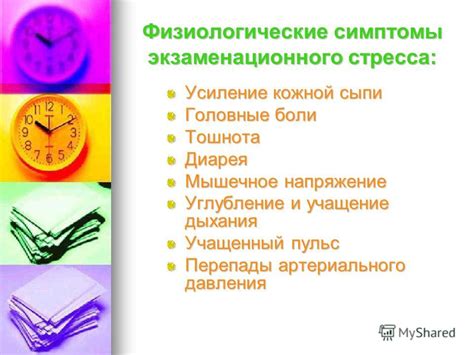 Стресс и тошнота