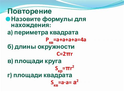 Строение и геометрические характеристики квадрата