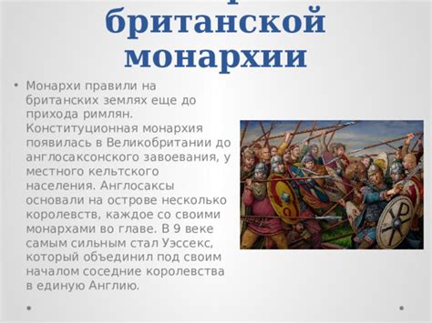 Структура общества в Англии до прихода римлян