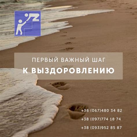 Ступени к выздоровлению