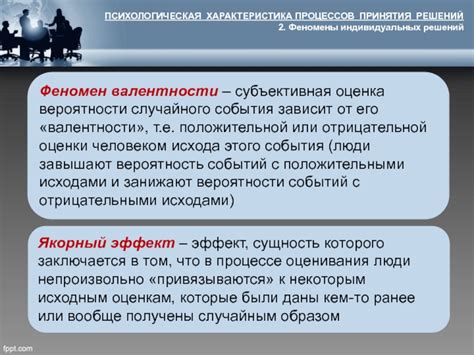 Субъективная оценка вероятности