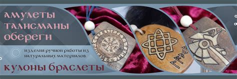 Сувениры и амулеты