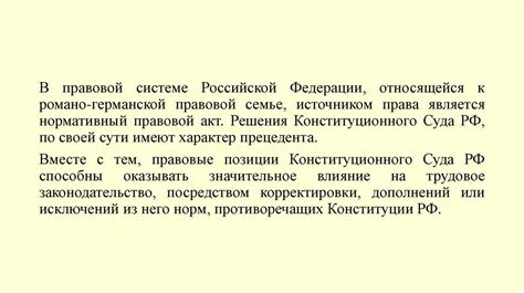 Судебная практика и вахтовики