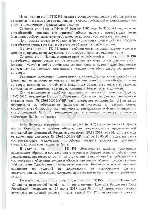 Судебная практика по отказу от исполнения обязанностей