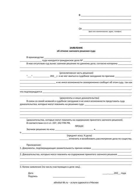Судебная процедура обжалования заочного решения