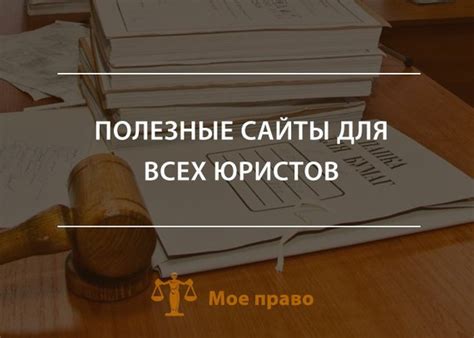 Судебные решения и юридические базы