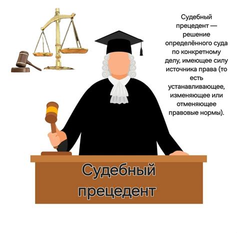 Судебный прецедент в гражданском процессуальном праве