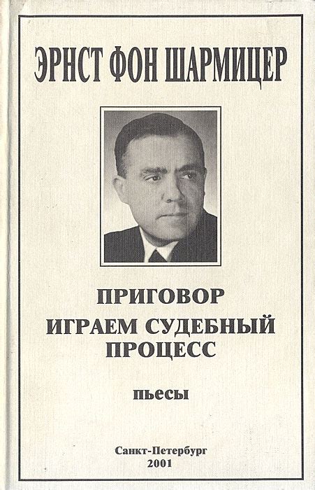 Судебный процесс и приговор
