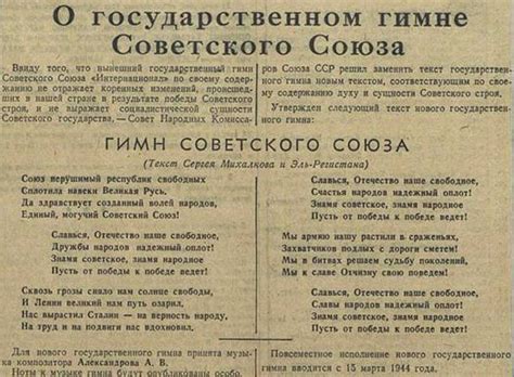 Судьба и перестроение гимна СССР