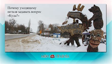 Суеверия, связанные с дорогой