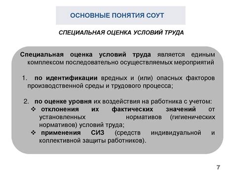 Суть проводимости соут в организации