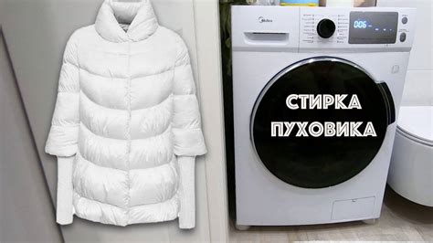 Сушка и хранение куртки после стирки