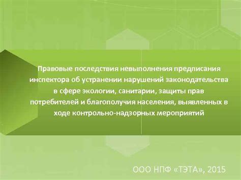 Существуют правовые последствия невыполнения обязанности