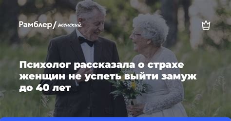 Существующие проблемы и препятствия для женщин, желающих выйти замуж после 40