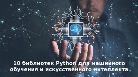 Существующие реализации искусственного интеллекта