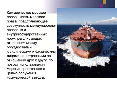 Сфера действия Кодекса торгового мореплавания