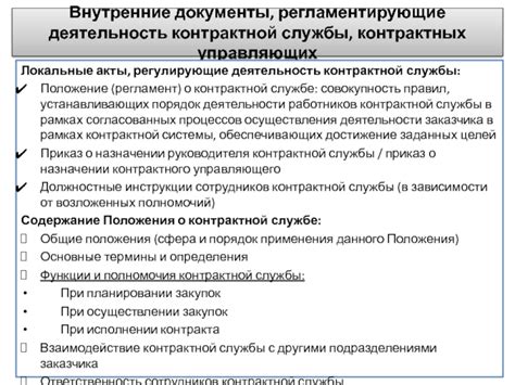 Сферы применения контрактной службы