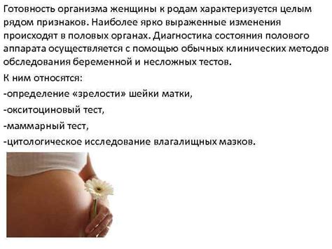 Схватки как индикатор готовности ребенка к родам
