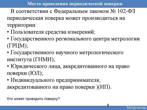 Схема проведения периодической поверки средств измерений