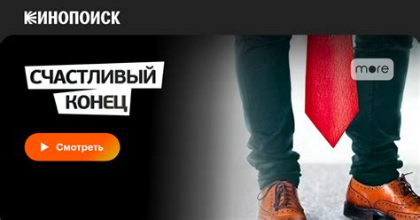 Счастливый конец истории