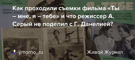 Съемки фильма: где и как проходили
