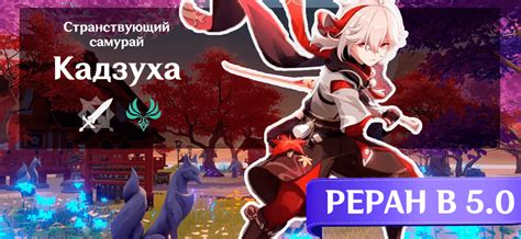 Сюжет баннера Кадзухи