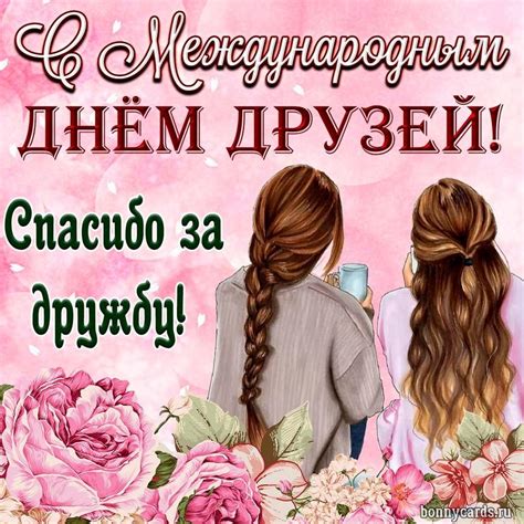 С Днем Дружбы 2022