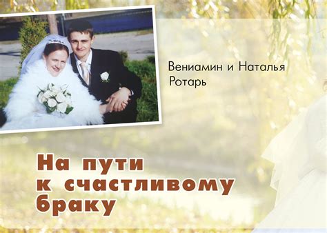 Таинственные и особенные моменты на пути к счастливому браку
