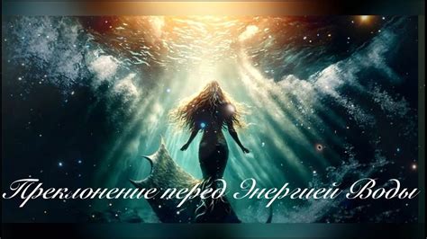 Тайна божественной воды