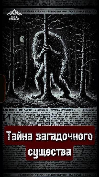 Тайна уникального существа