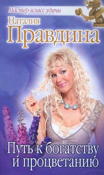Тайное зелье к богатству и процветанию