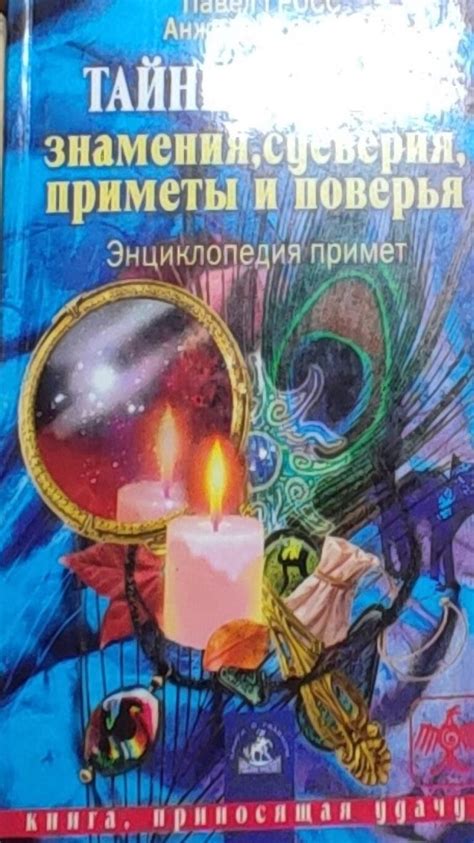 Тайные суеверия и гадания на богатство